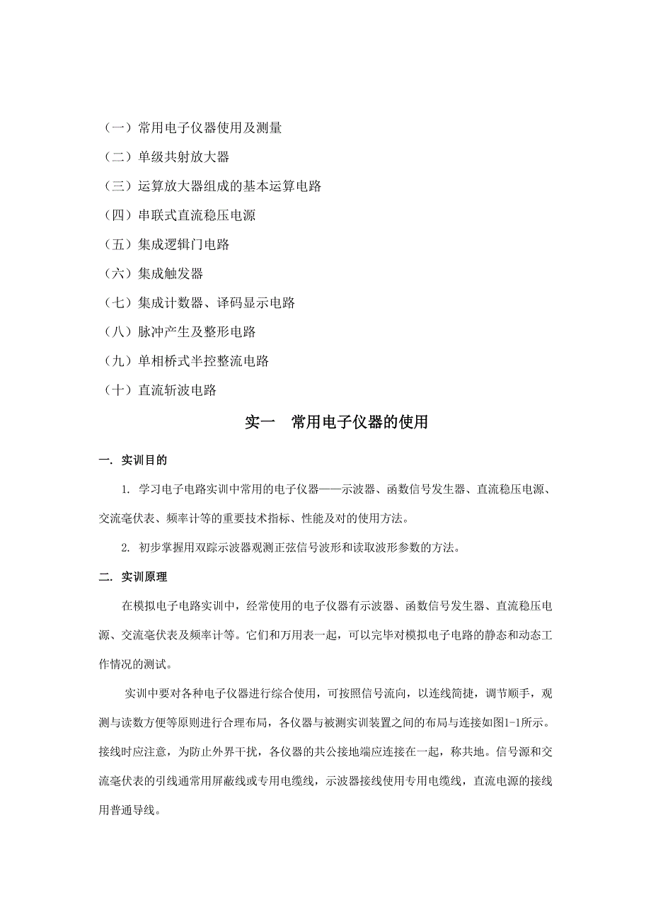 2023年全国自考模拟数字及电力电子技术实验报告_第1页