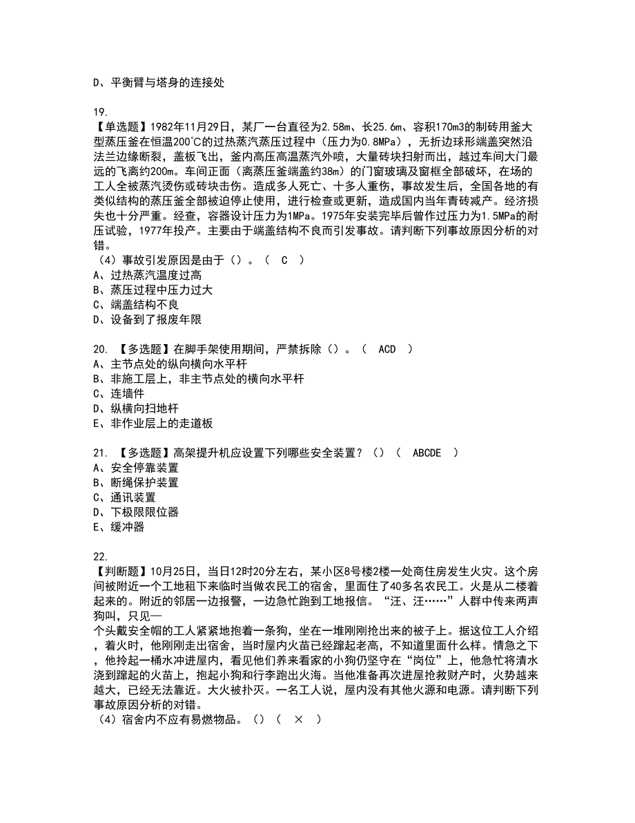 2022年湖南省安全员C证资格证书考试内容及考试题库含答案套卷35_第4页
