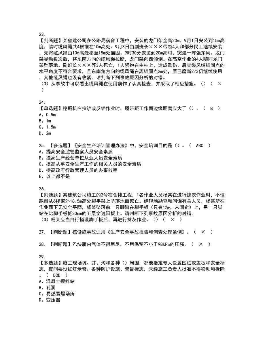 2022年湖南省安全员C证资格证书考试内容及考试题库含答案套卷35_第5页