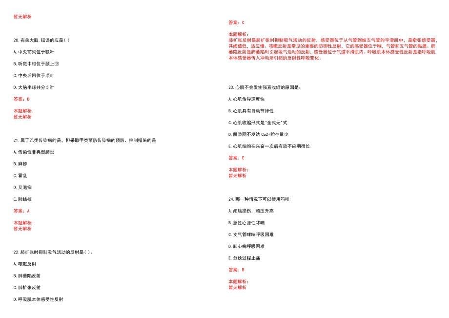 2023年大庆采油八厂职工医院紧缺医学专业人才招聘考试历年高频考点试题含答案解析_第5页