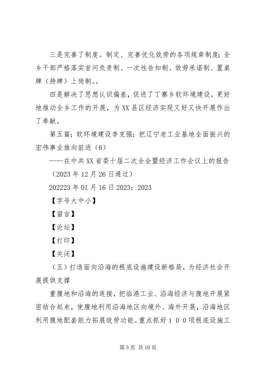 2023年软环境建设承诺书.docx_第5页