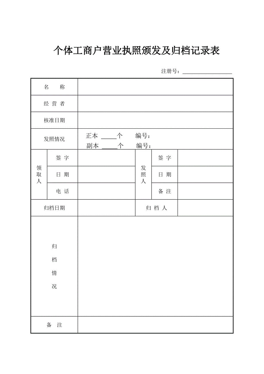 个体工商户登记备案申请书_第4页