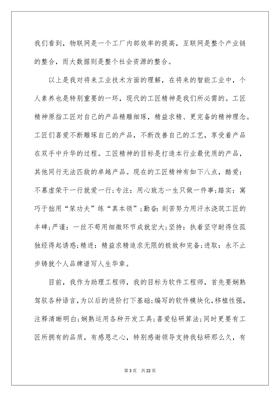 学习工匠精神心得体会_第3页