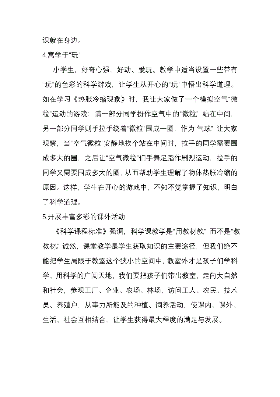 让科学教学走进生活.doc_第4页