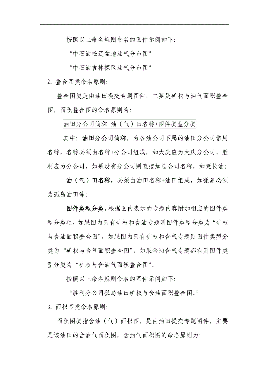 全国油气资源储量利用现状调查项目提交数据说明_第3页