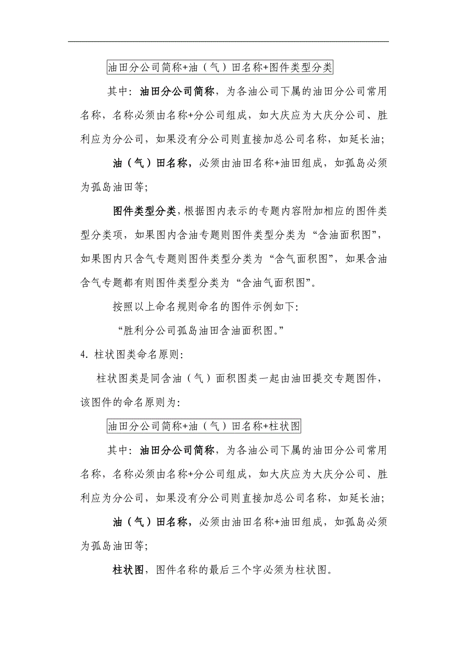 全国油气资源储量利用现状调查项目提交数据说明_第4页