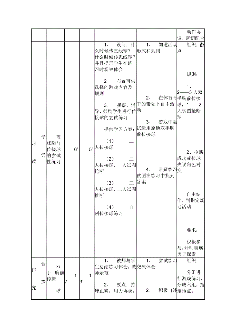 双手胸前传接球---篮球.doc_第2页