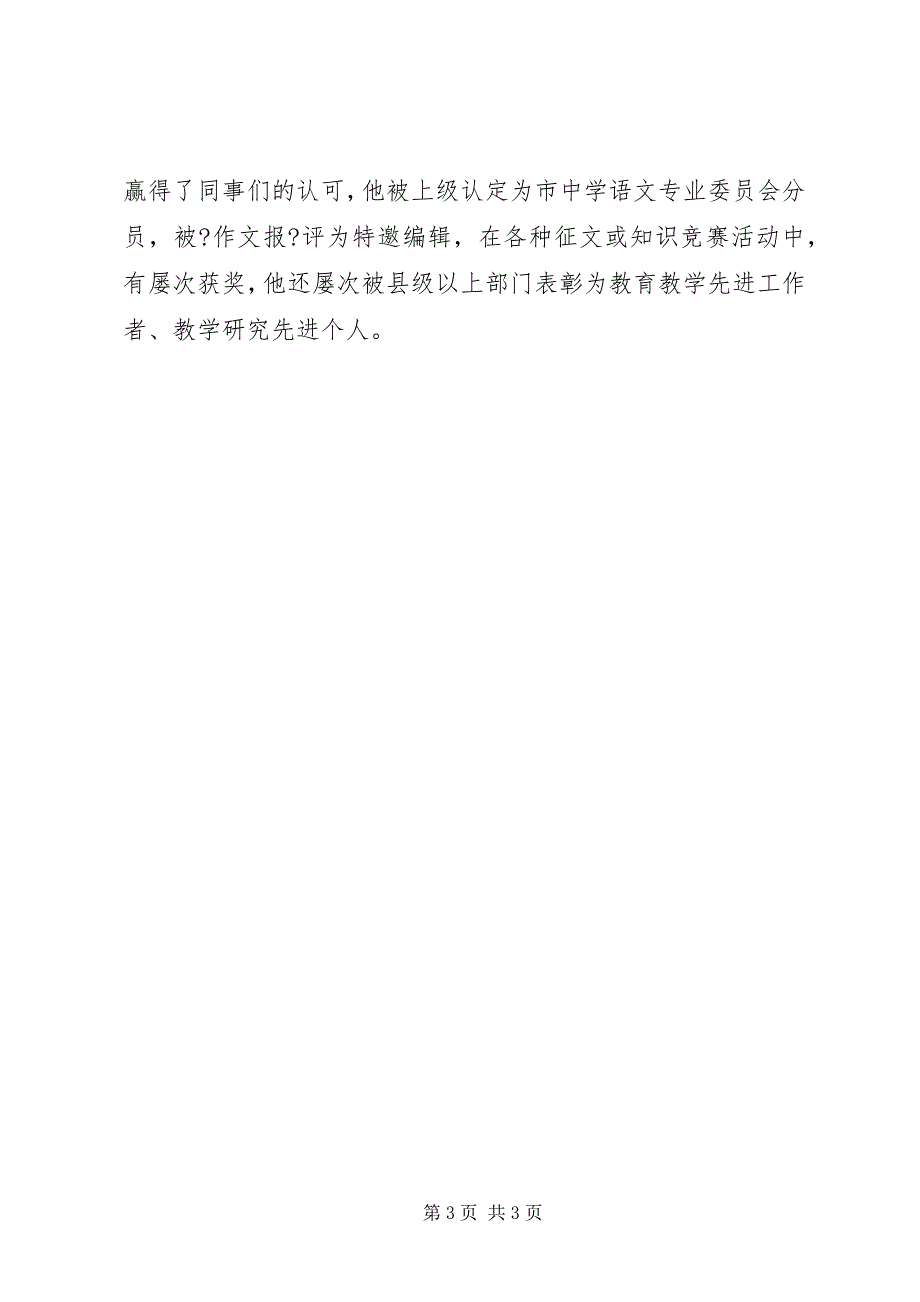 2023年社区文明市民事迹材料.docx_第3页