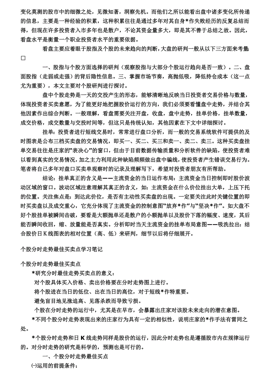 分时图的基础知识与实战技巧.doc_第2页