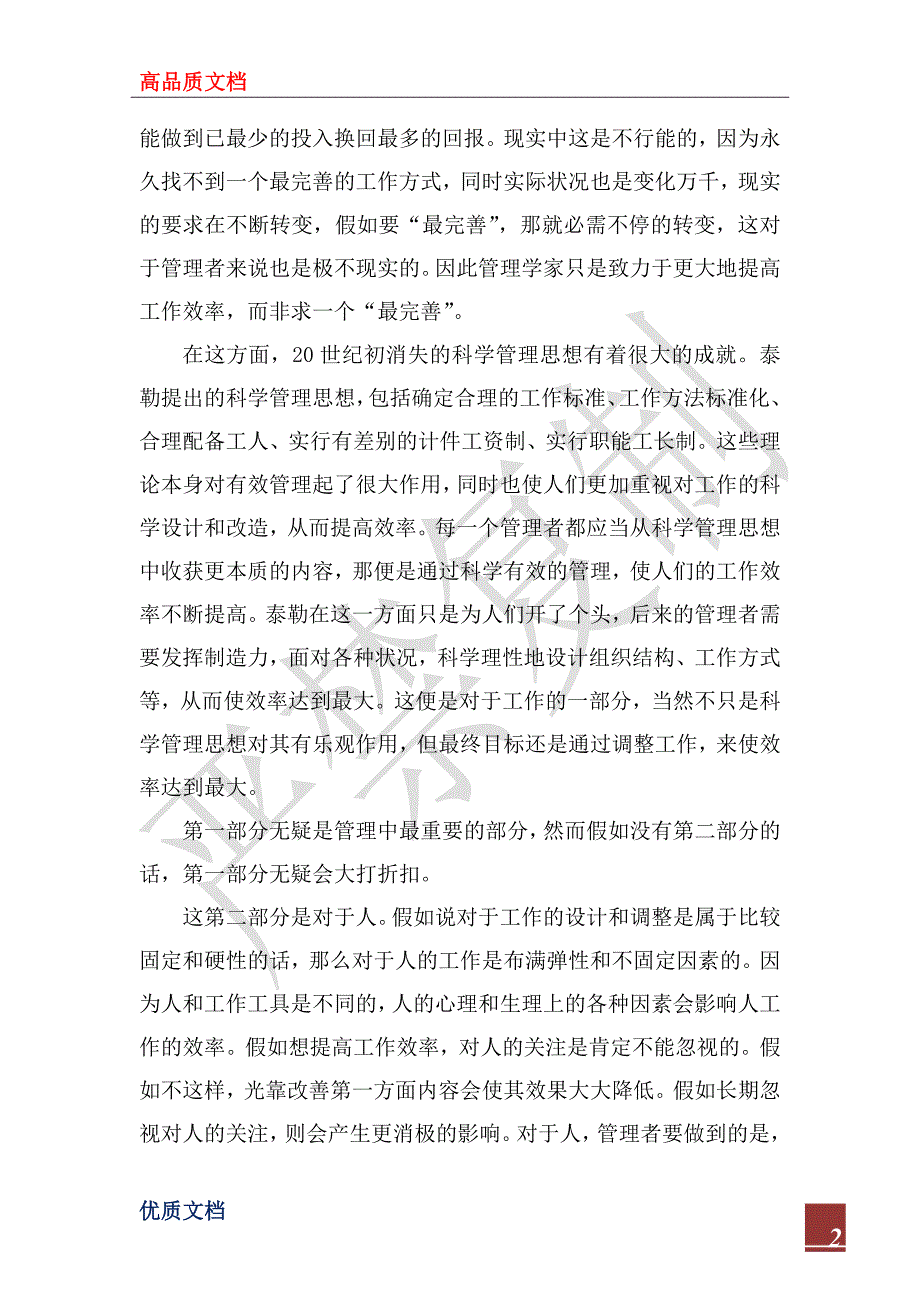 2022年管理学基础心得体会3篇_第2页