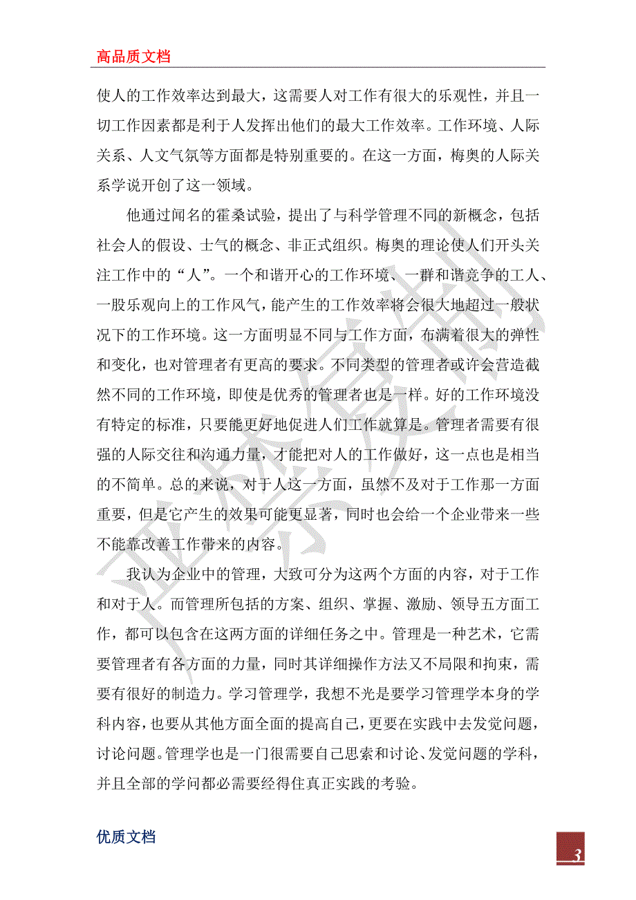 2022年管理学基础心得体会3篇_第3页