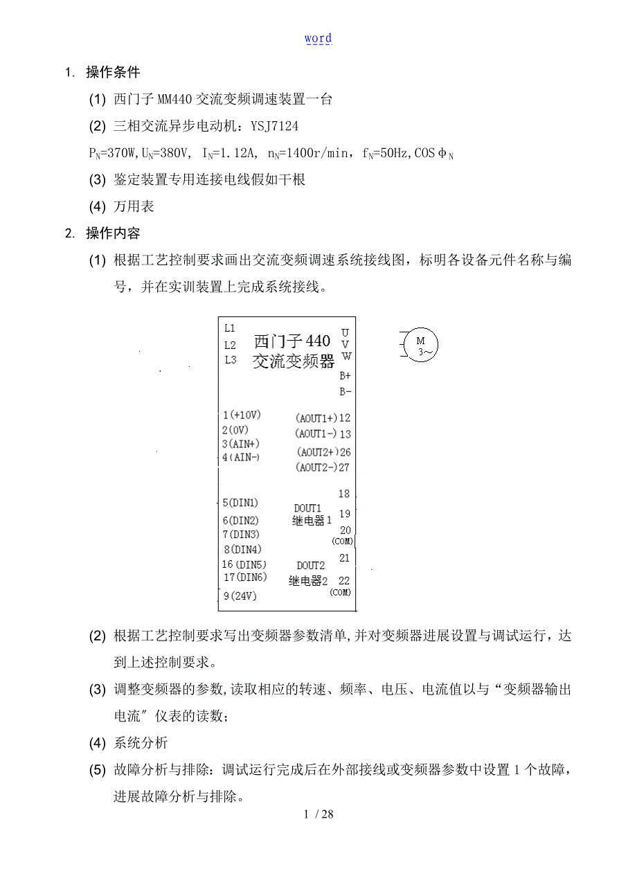 《维修电工》(二级)自控实训题_第1页