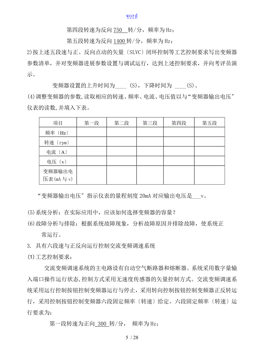 《维修电工》(二级)自控实训题_第5页