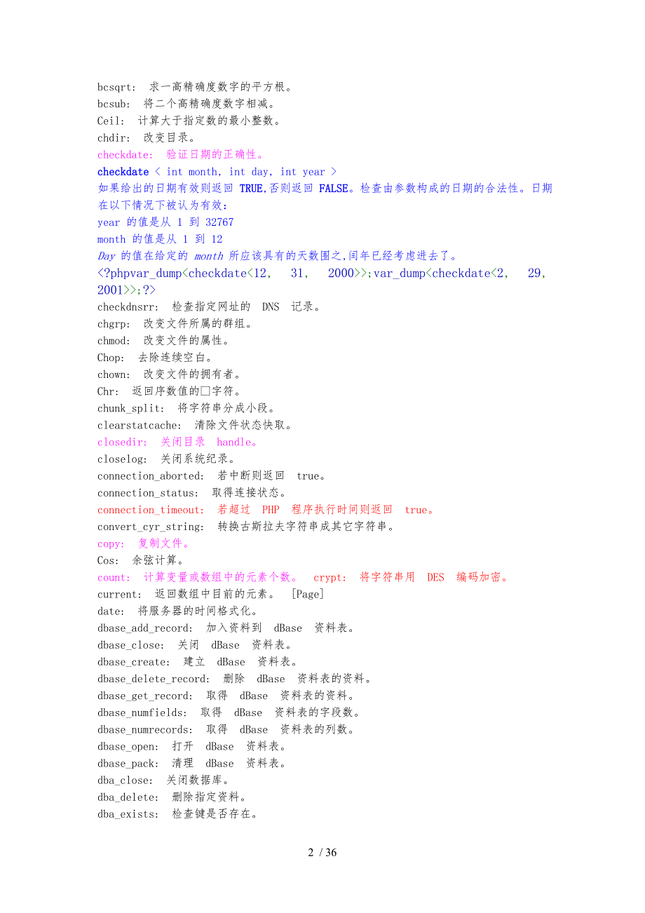 PHP常用函数功能资料大全_第2页