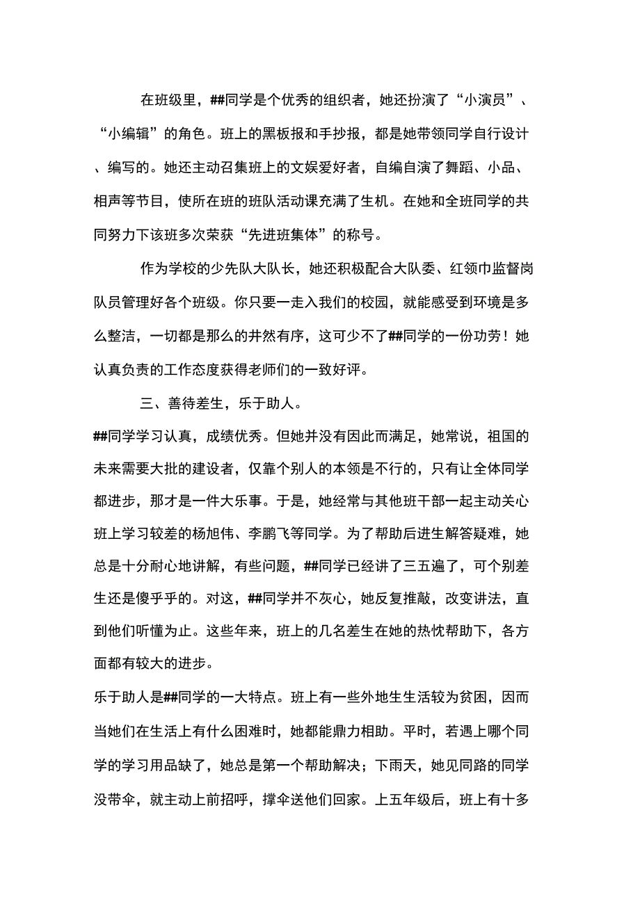 优秀少先队员##事迹材料_第3页