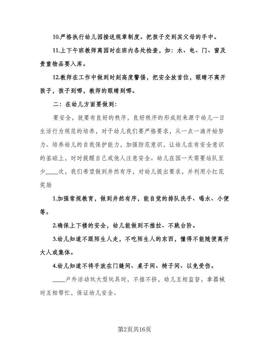 幼儿园班级教研计划范本（四篇）.doc_第2页