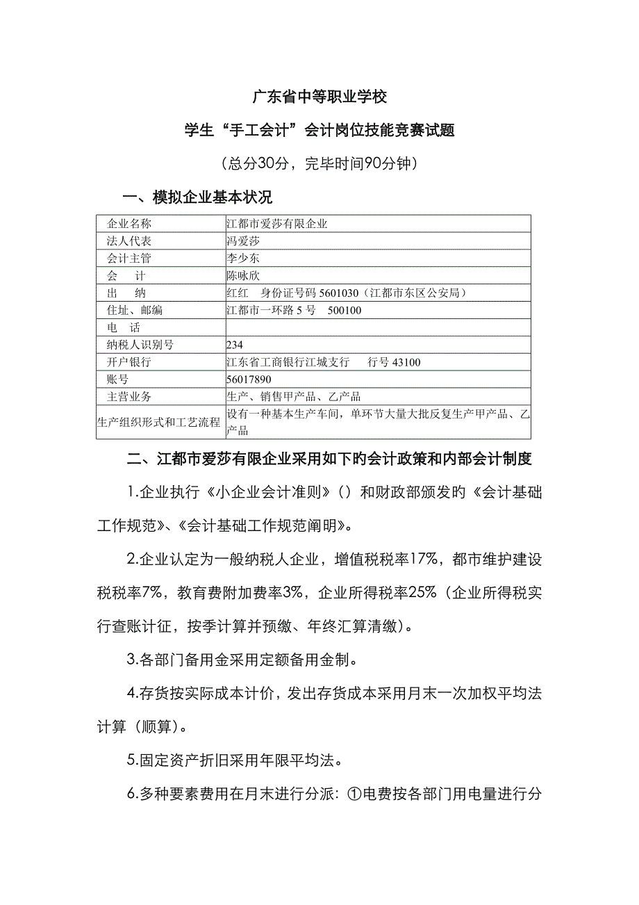 会计岗位单项题目_第1页