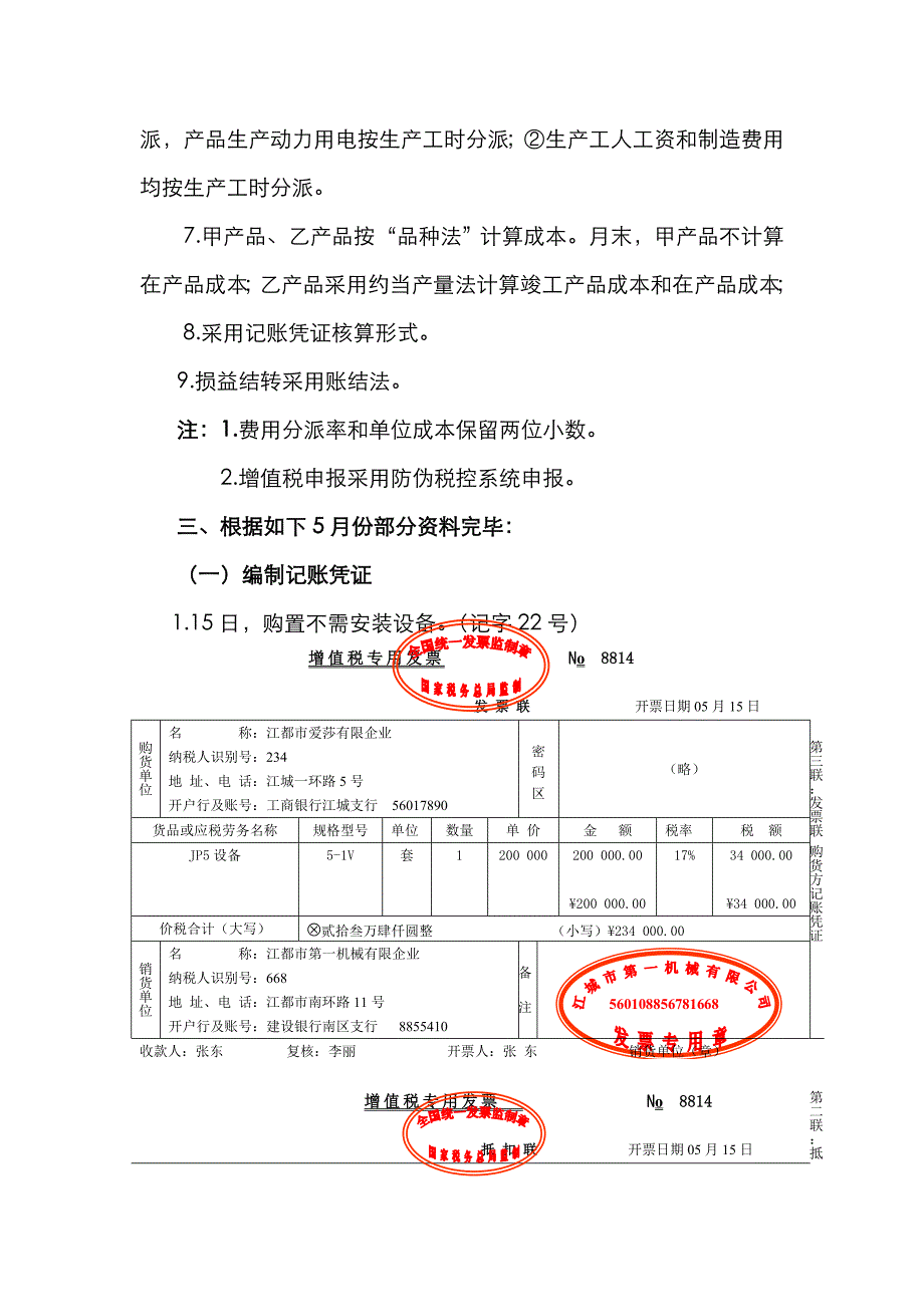 会计岗位单项题目_第2页