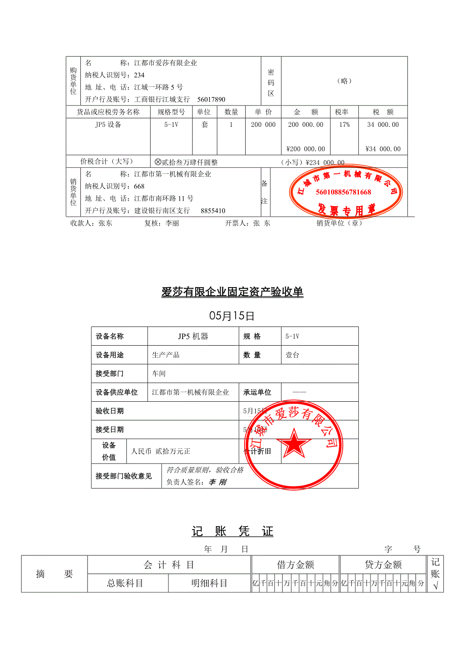 会计岗位单项题目_第3页