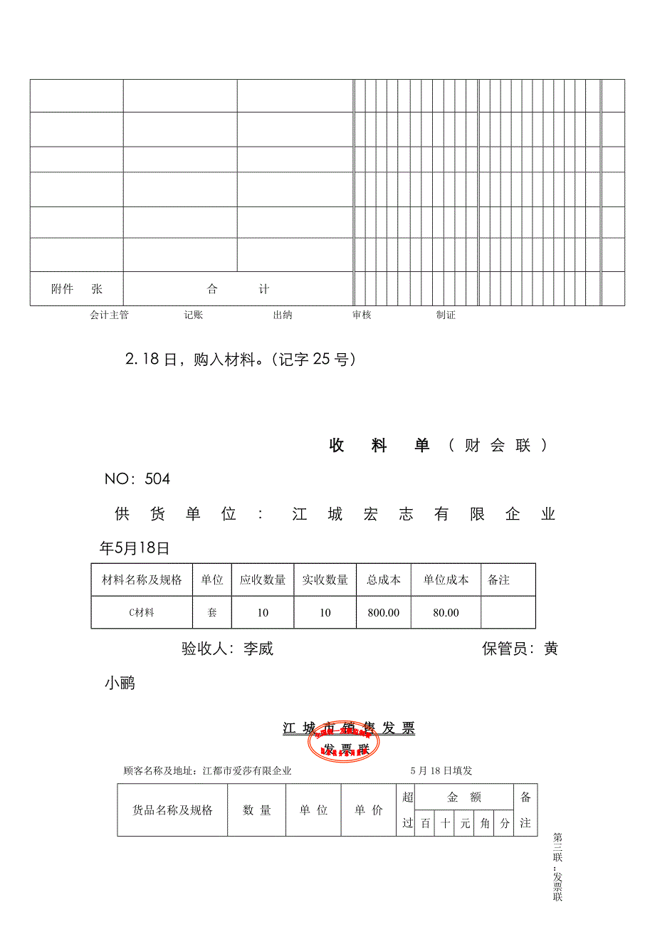 会计岗位单项题目_第4页