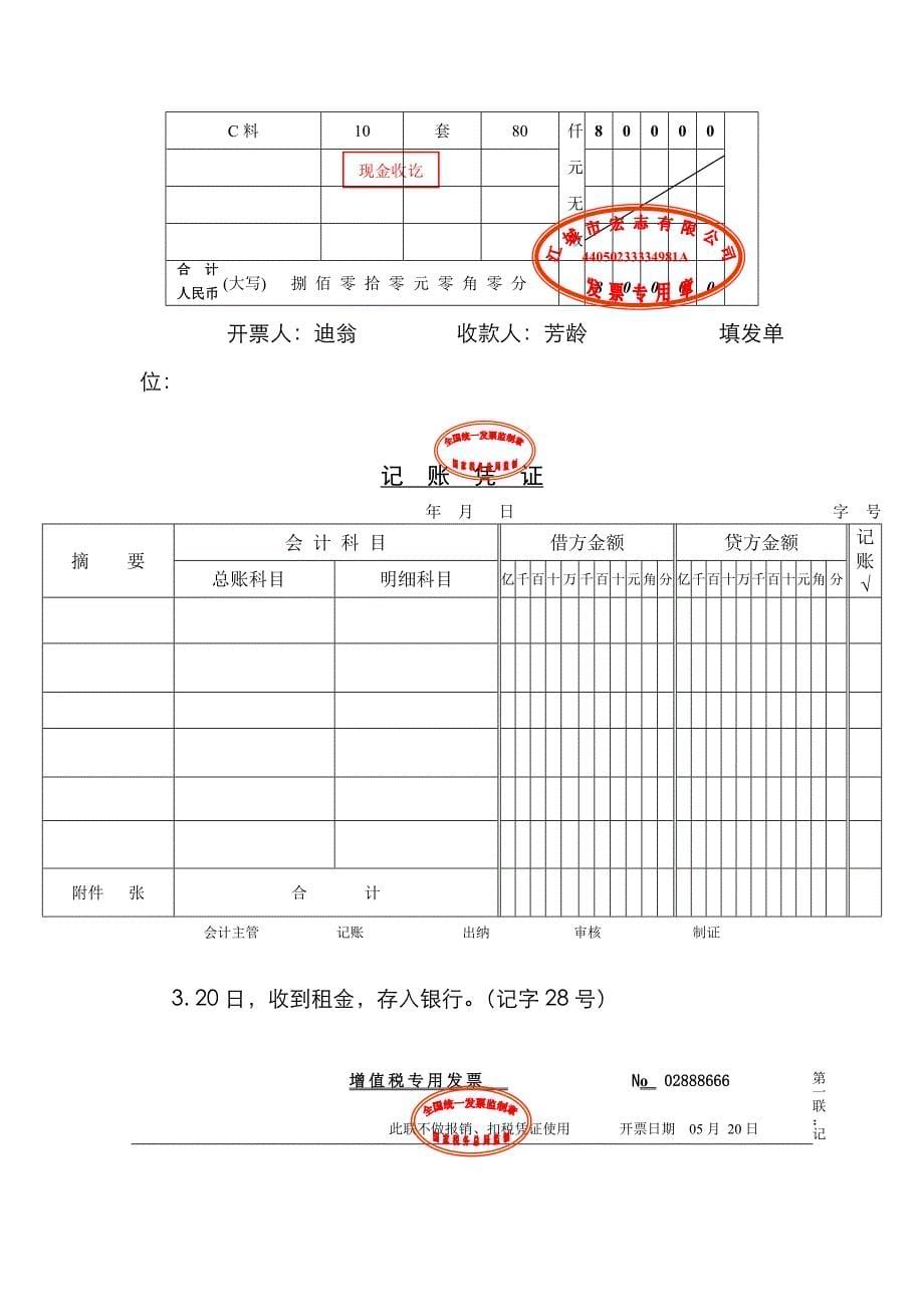 会计岗位单项题目_第5页