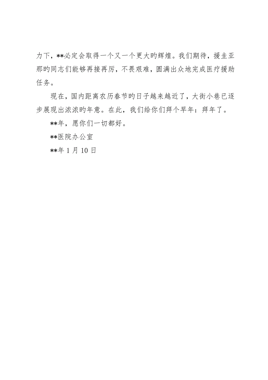 医院领导新年慰问致辞__第3页