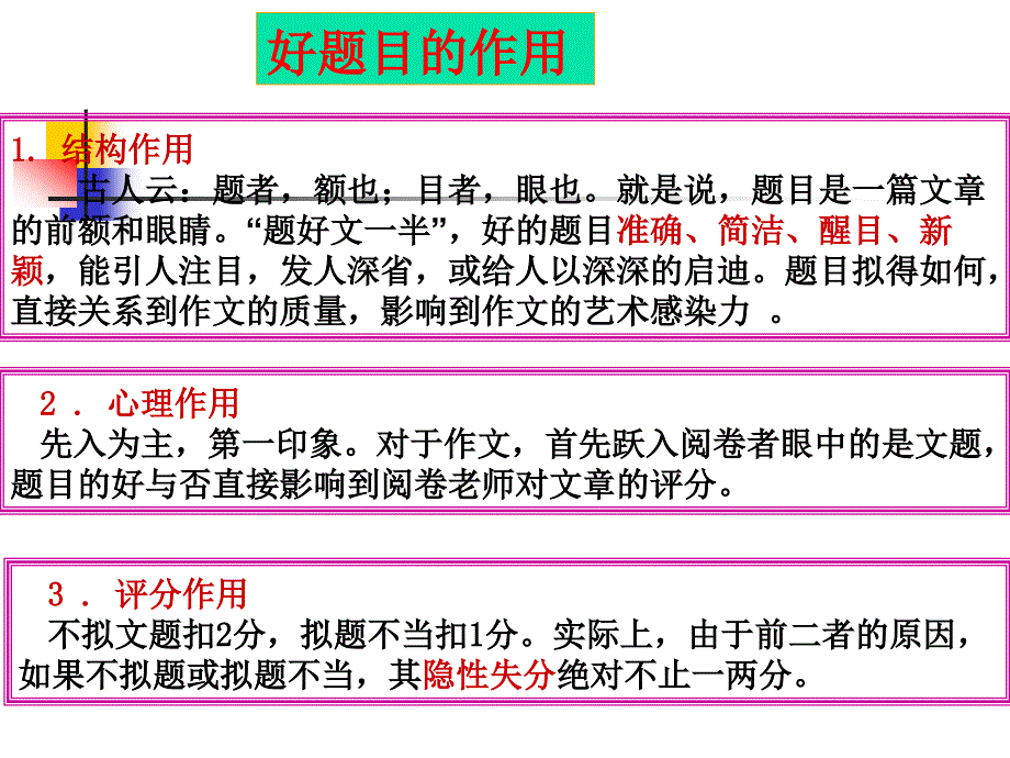 新材料作文的拟题 (2)_第4页