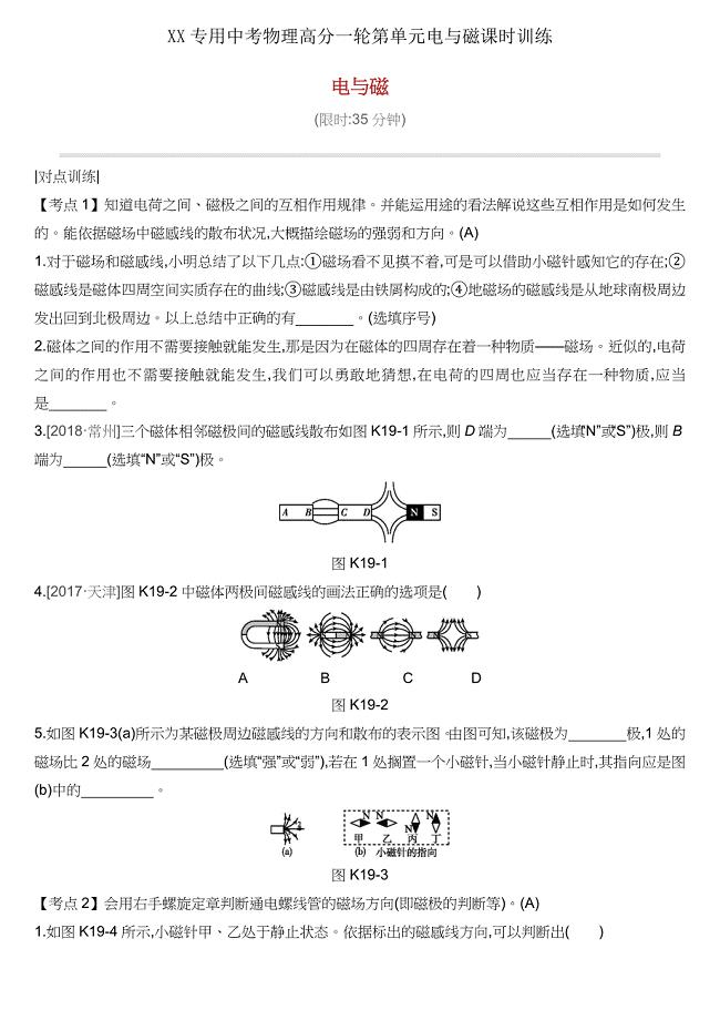 XX专用中考物理高分一轮第单元电与磁课时训练2.docx