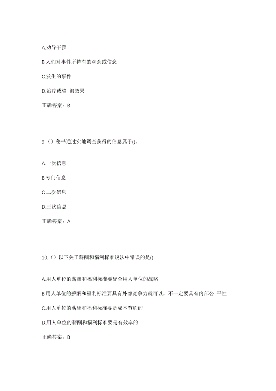 2023年湖北省随州市曾都区南郊街道朱家湾社区工作人员考试模拟题及答案_第4页