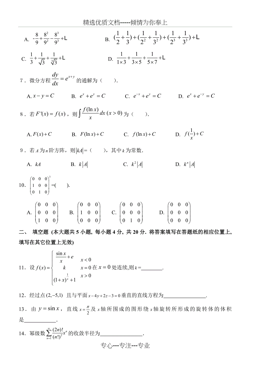 2011河北专接本数学考试真题_第2页