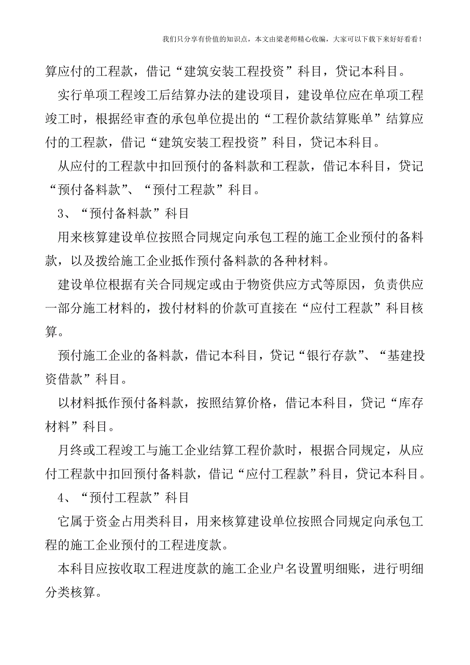 【税会实务】基建会计如何对建筑安装工程投资记账.doc_第2页