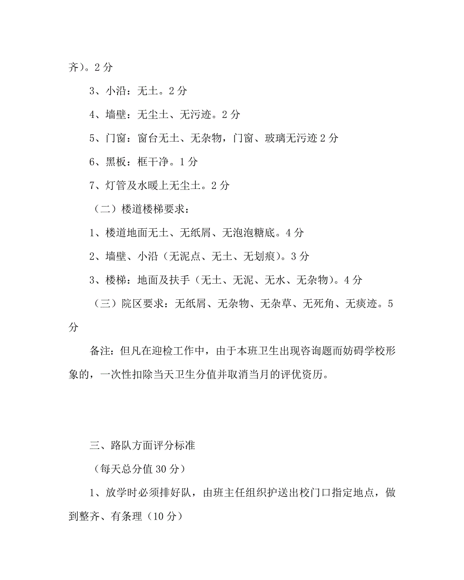 政教处范文班级量化管理细则纪律卫生路队_第2页