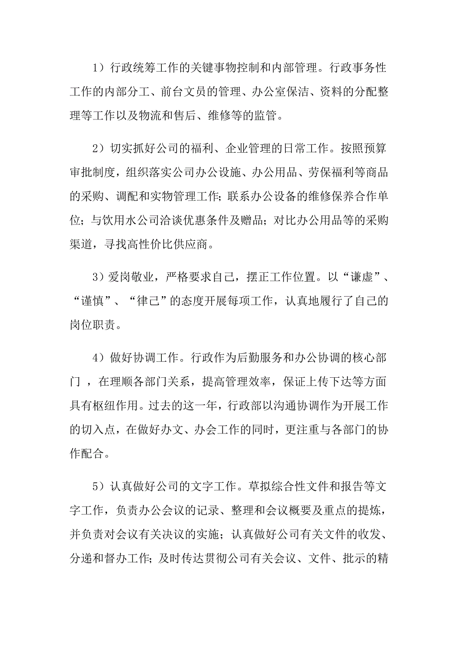 【精选】公司行政工作计划汇编五篇_第4页