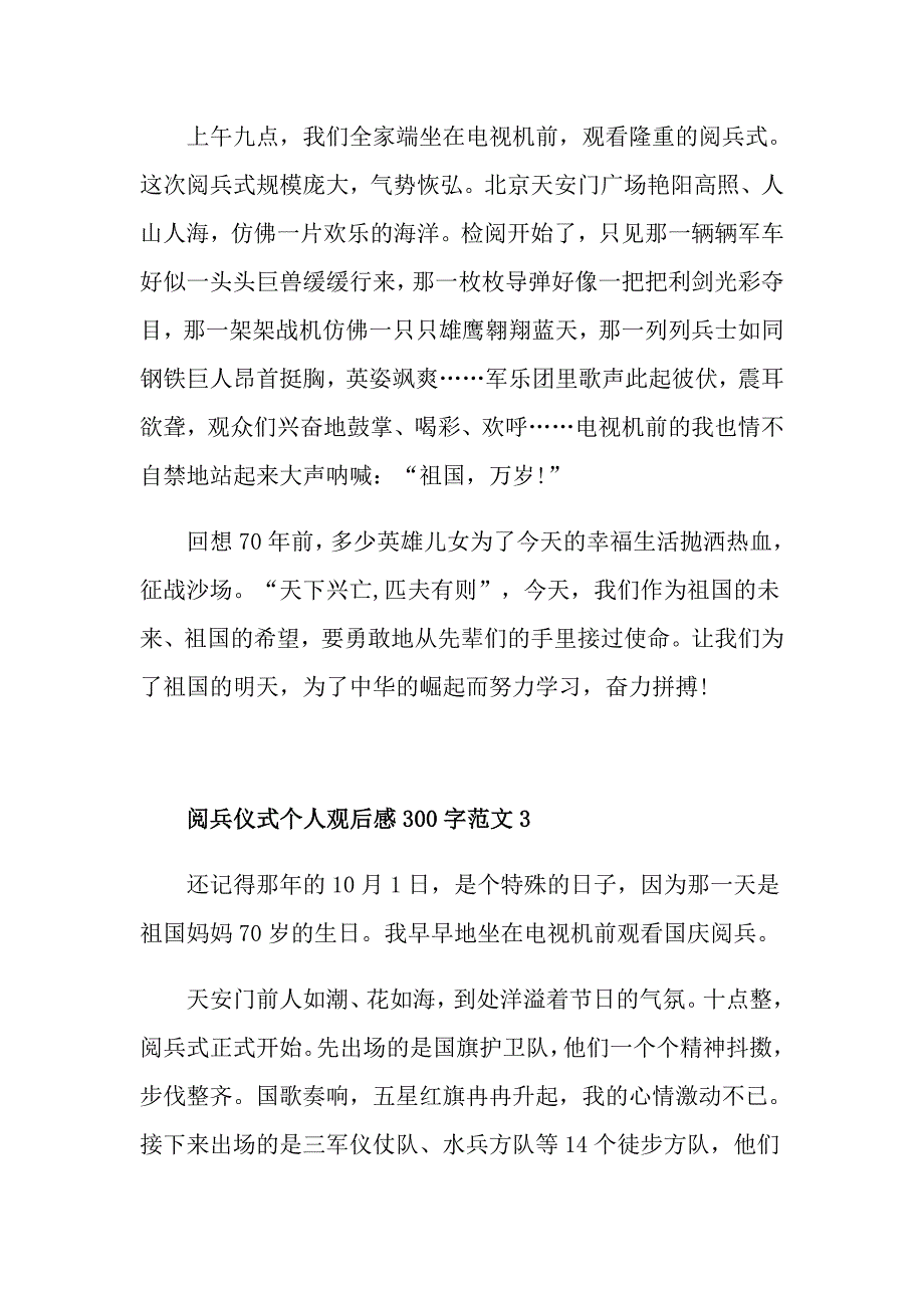 阅兵仪式个人观后感300字范文_第2页