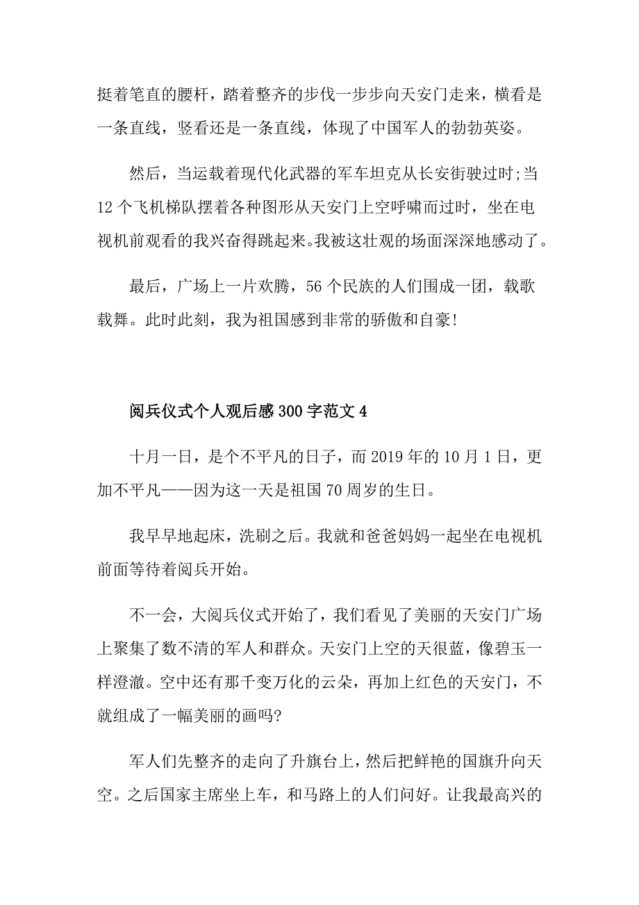 阅兵仪式个人观后感300字范文_第3页