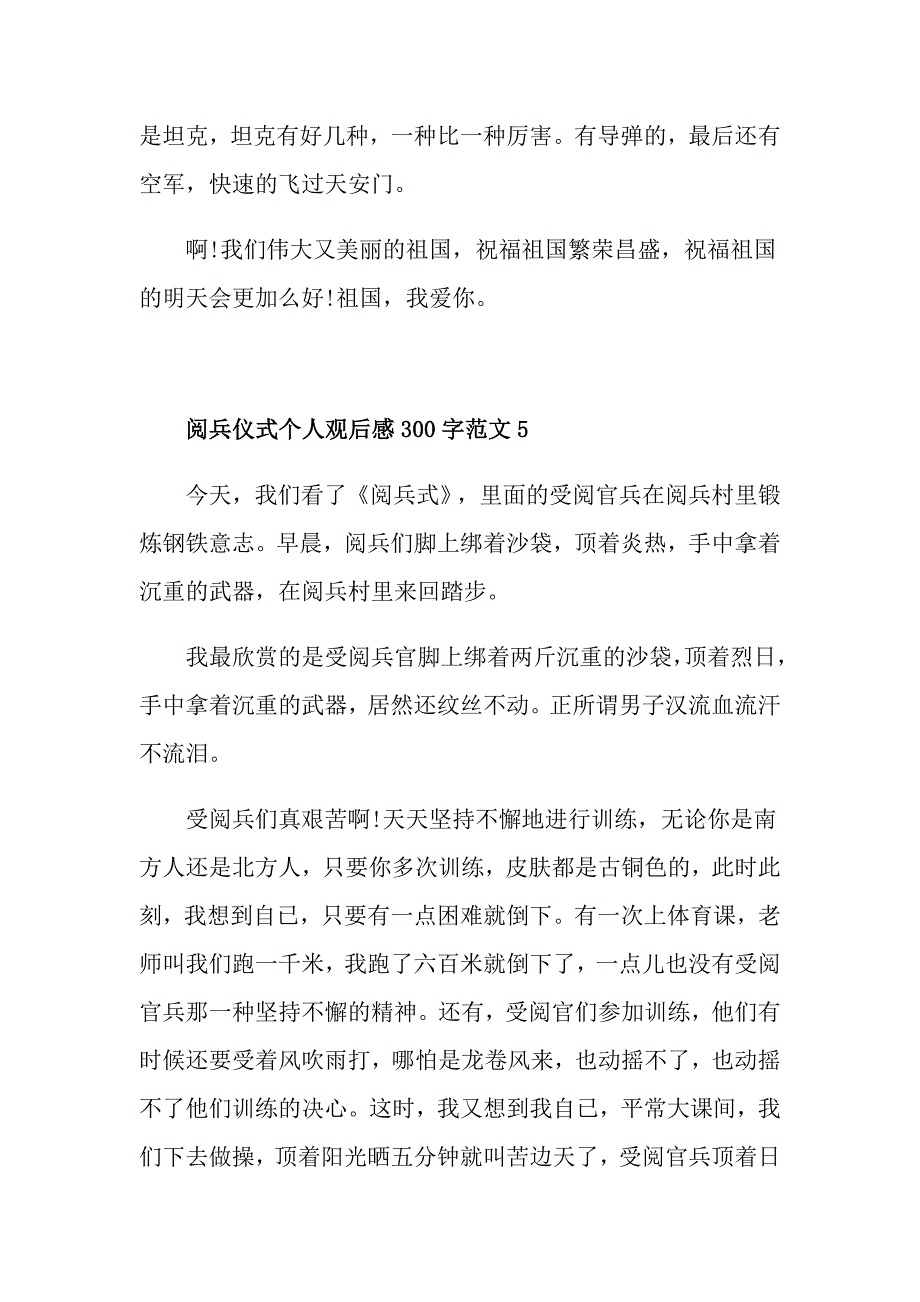 阅兵仪式个人观后感300字范文_第4页