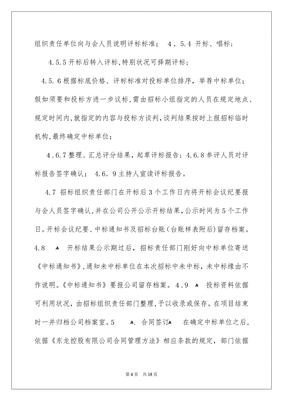 有关企业授权托付书汇总10篇_第4页