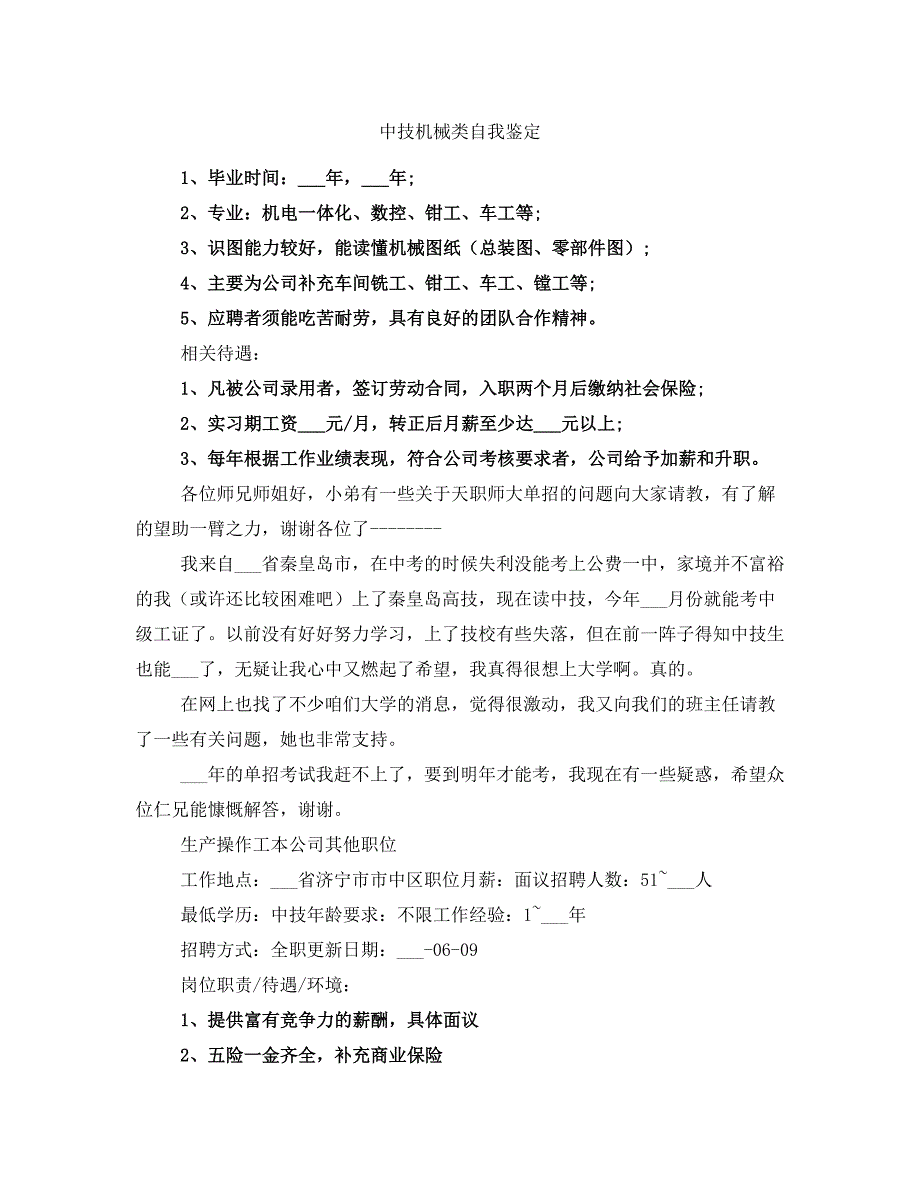 中技机械类自我鉴定_第1页