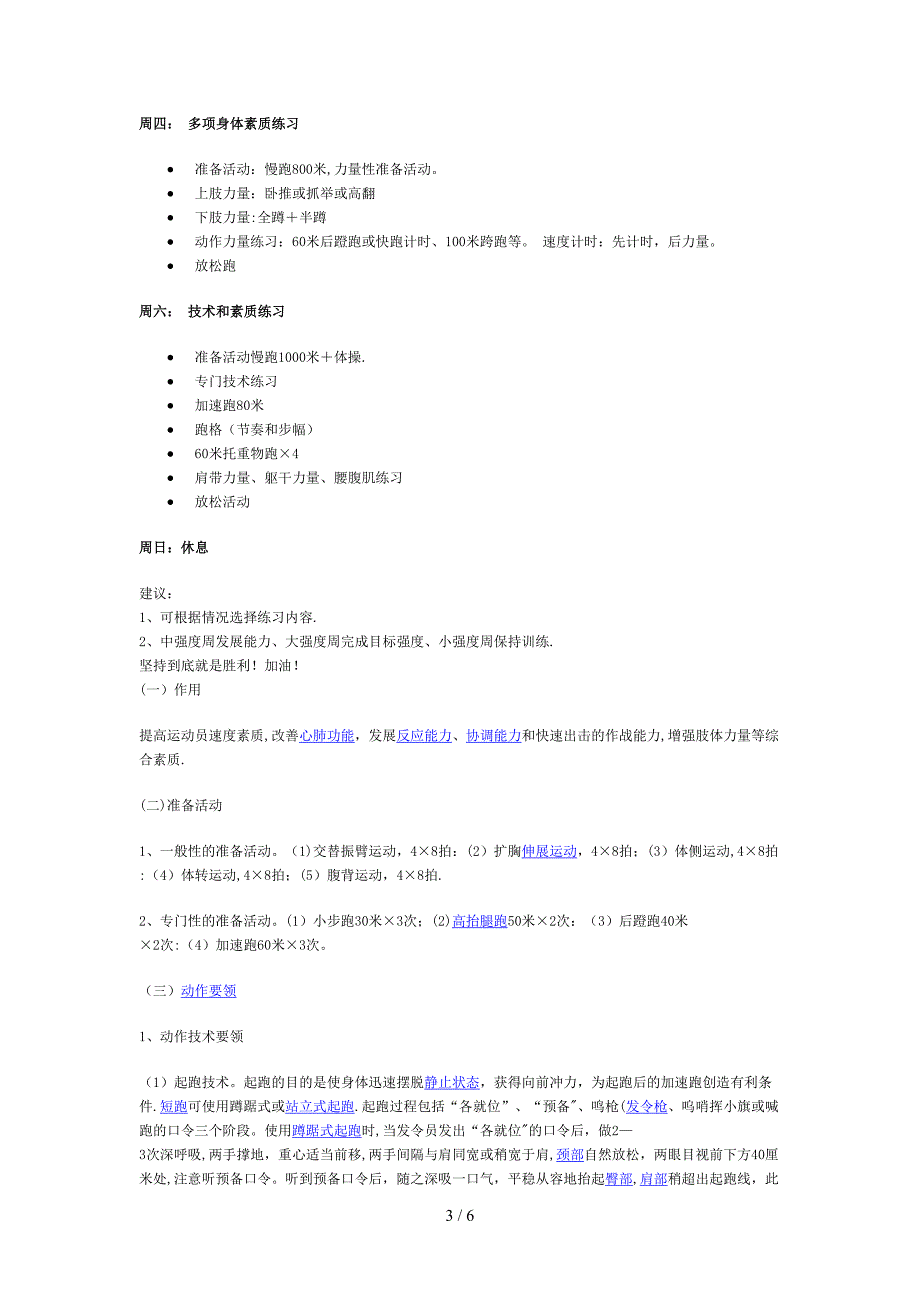 跑的专门练习_第3页