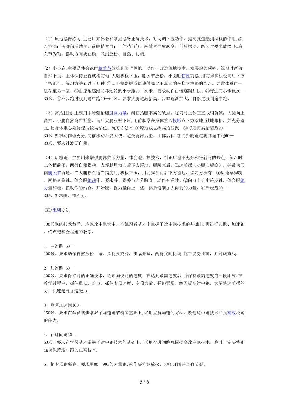 跑的专门练习_第5页