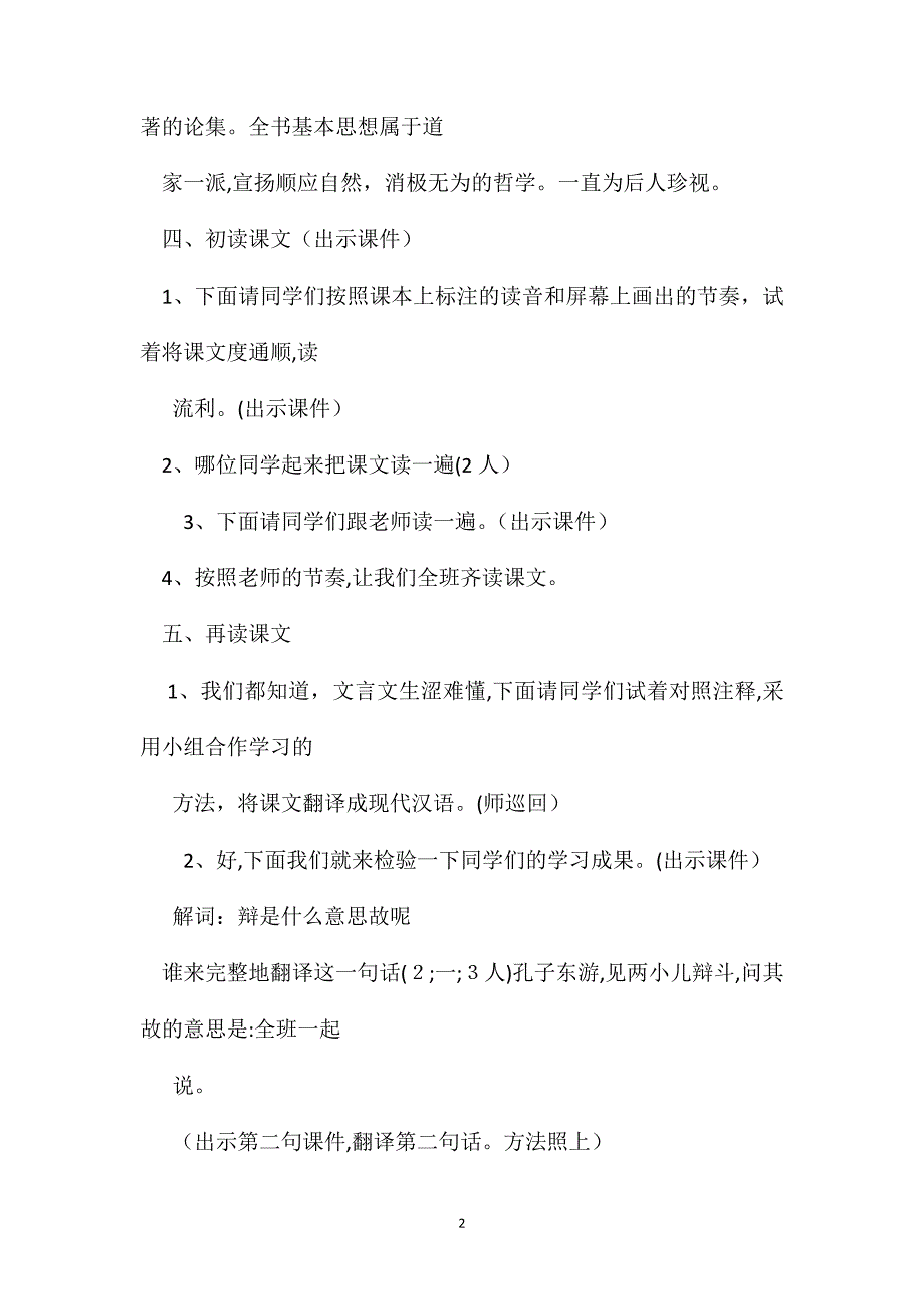 六年级语文下册教案两小儿辩日教案_第2页