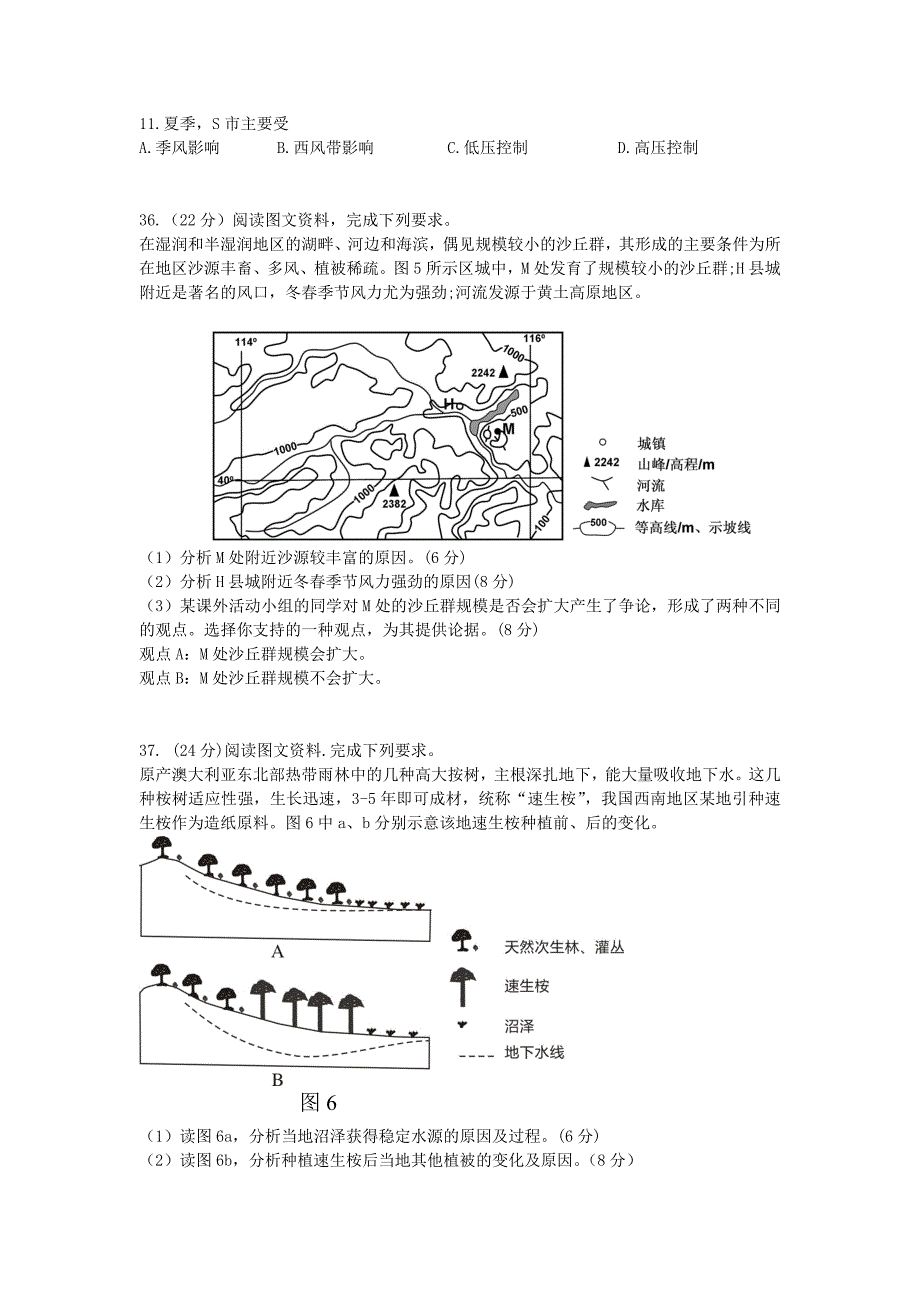 2013年高考地理(新课标2卷).doc_第3页