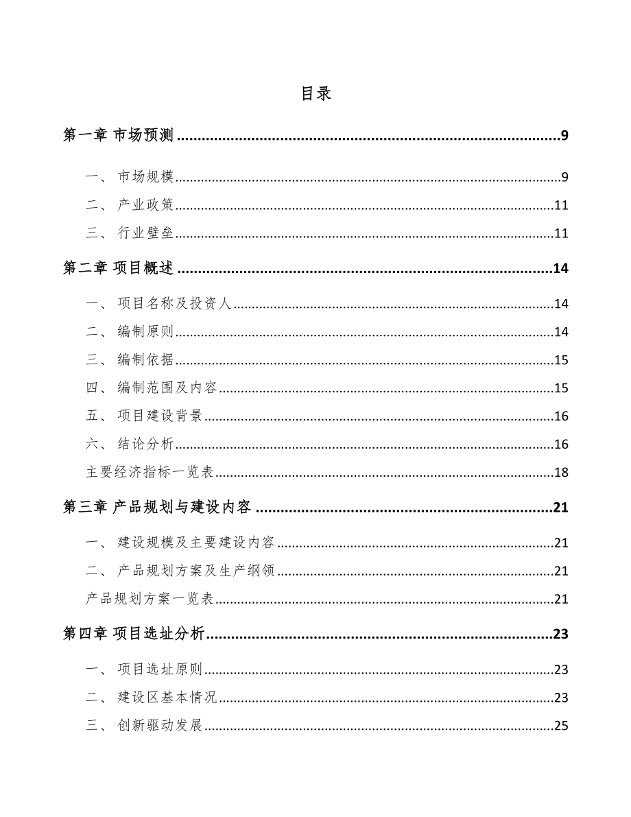 年产xxx千件液压设备零配件项目园区入驻申请报告_第2页