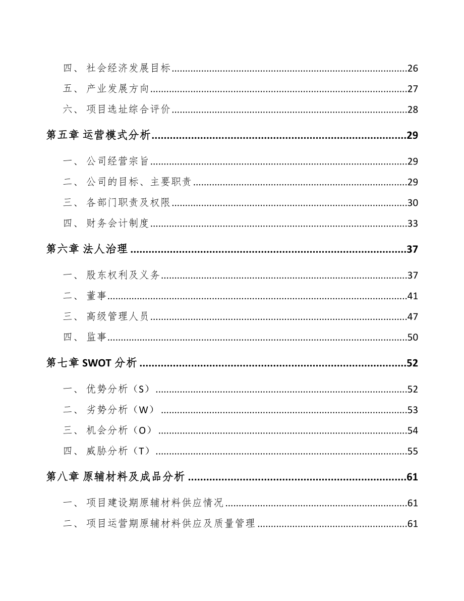 年产xxx千件液压设备零配件项目园区入驻申请报告_第3页