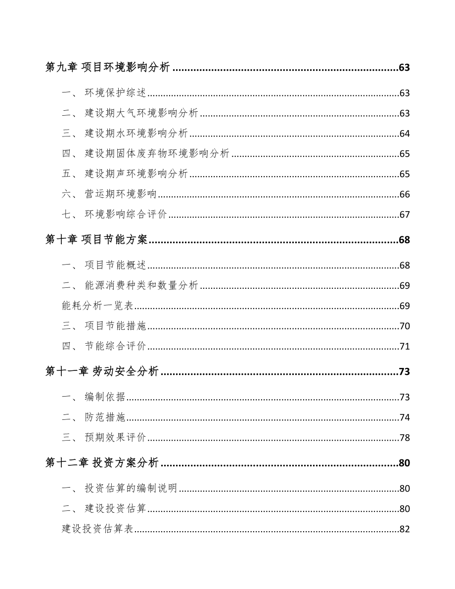 年产xxx千件液压设备零配件项目园区入驻申请报告_第4页