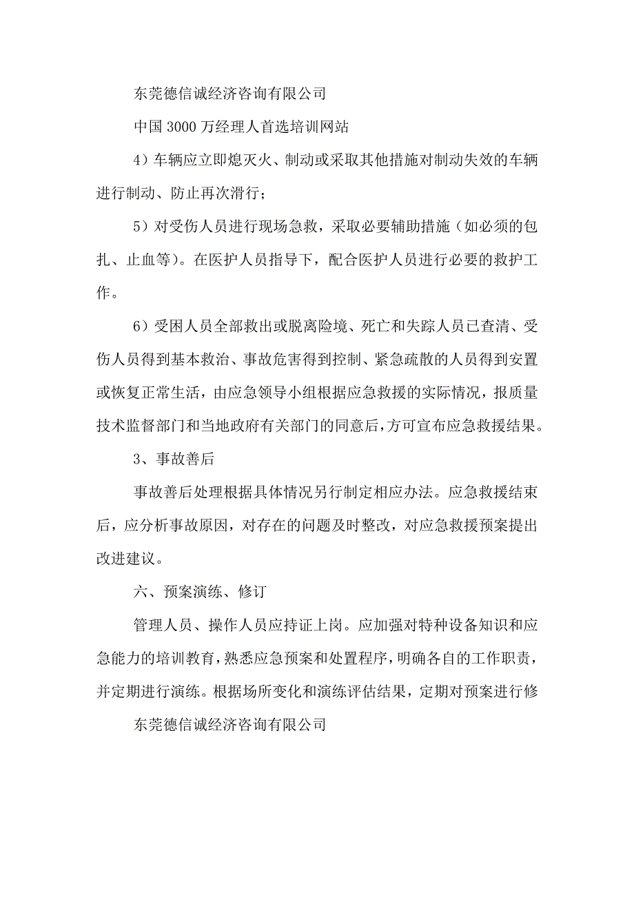 厂内机动车辆应急救援预案_第4页