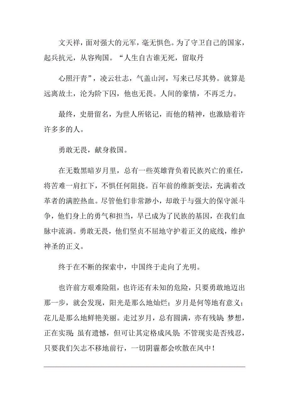 充满勇气的我作文800字_第2页