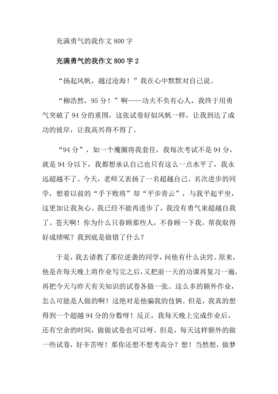 充满勇气的我作文800字_第3页