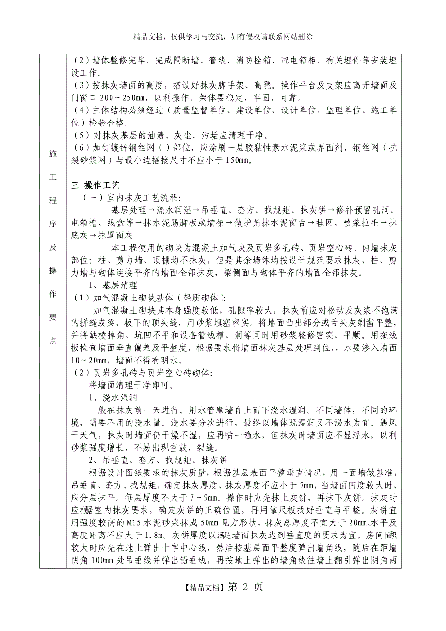 一般抹灰技术交底新49334_第2页