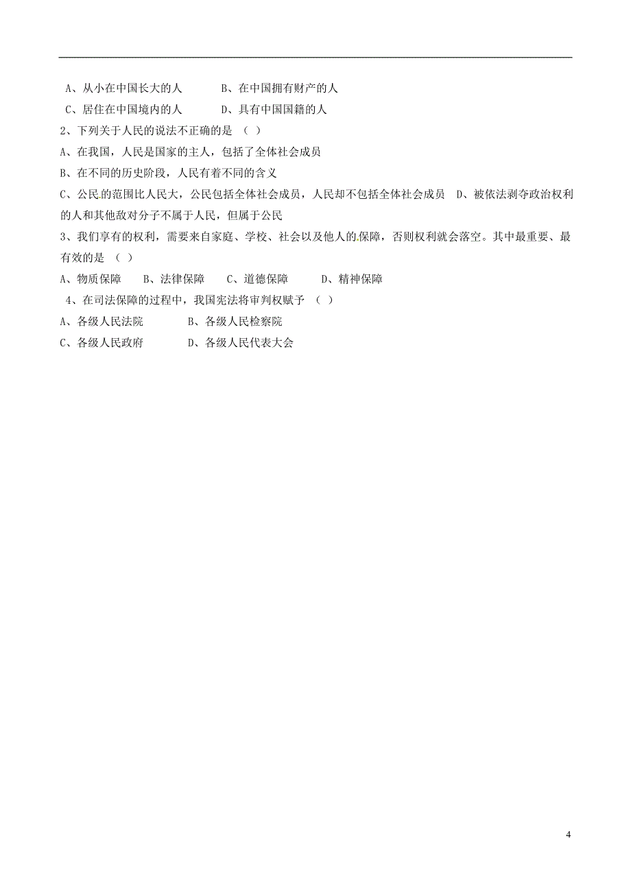 河北省衡水市景县黎阳学校八年级政治下册1.1人民当家作主的国家教案_第4页